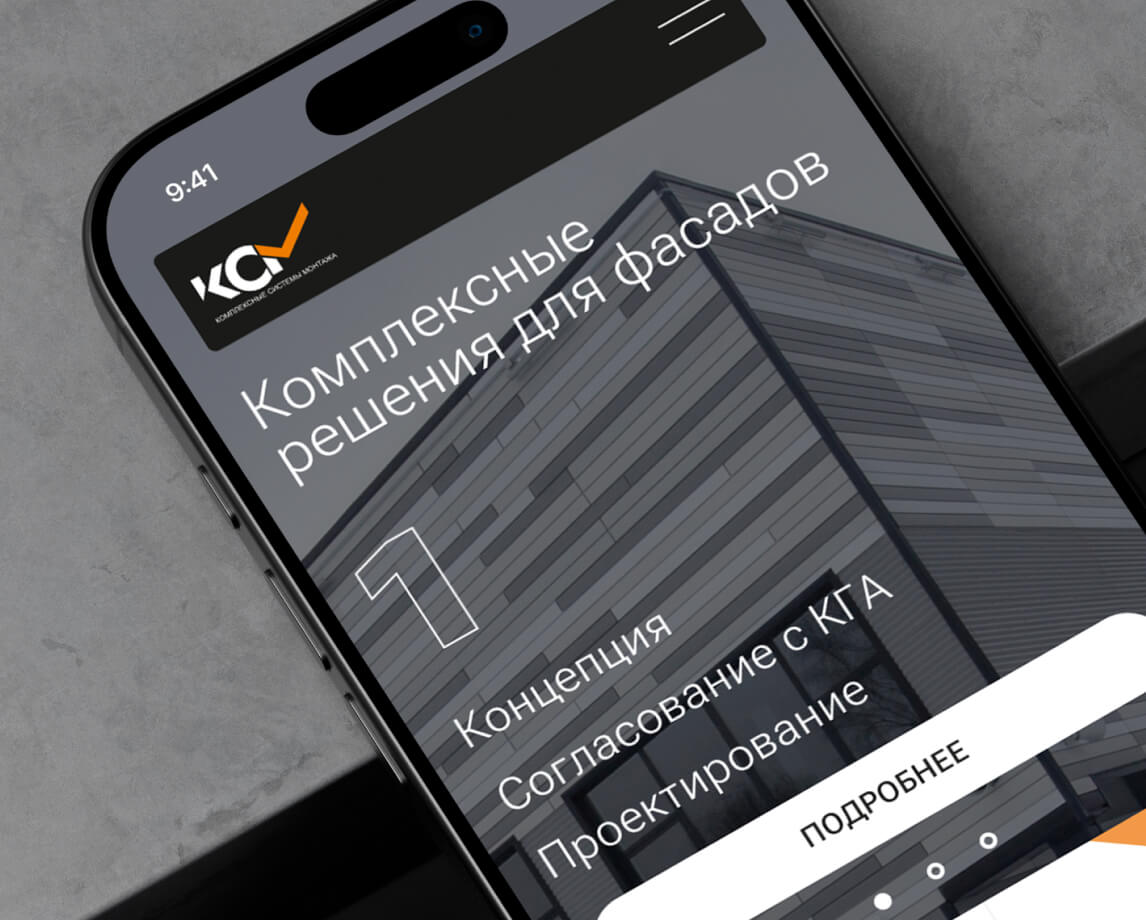 Мобильный главный экран сайта КСМ с подачей комплексных решений для фасадов